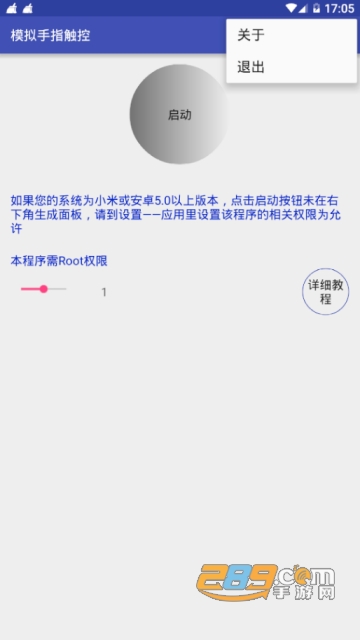 免root模拟手指触控免费版1.0最新版