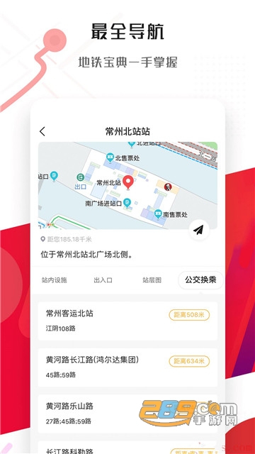 常州地铁官方版v2.8.0安卓版