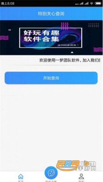 手机qq特别关心查询工具免vip免费版v1.0安卓版