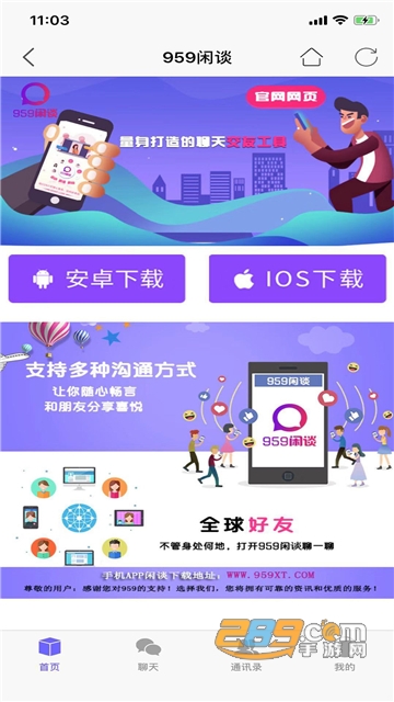 959闲谈app最新版v1.2