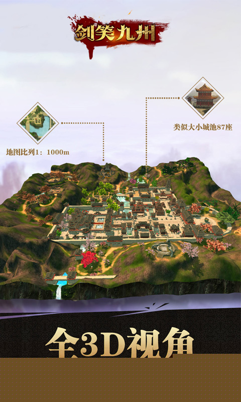 剑笑九州 九游版APP