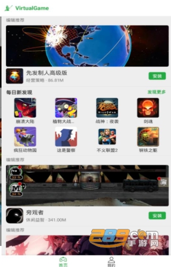 虚拟游戏助手app免付费版v1.21