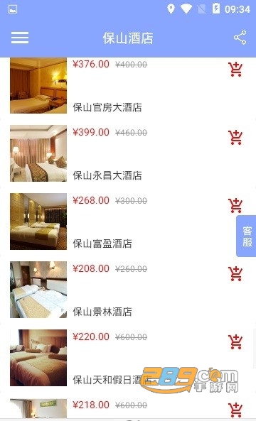 保山酒店appv1.0.0
