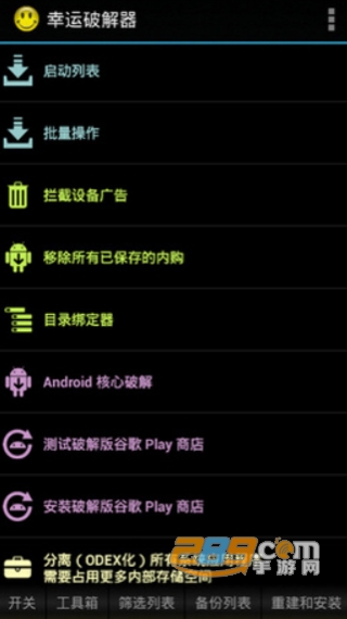 Luckу~Рatcher  手机应用破解器app(万能应用破解器)v12.10.1安卓版