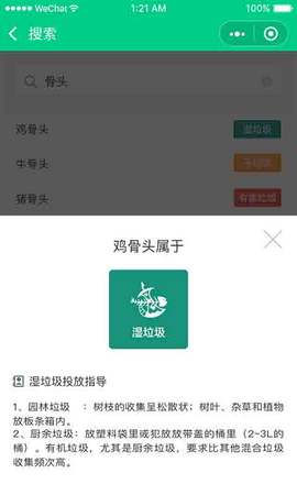 小鸥垃圾分类appv1.0.0