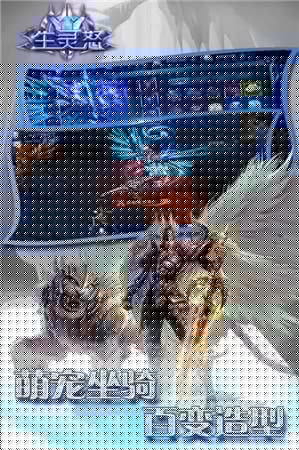生灵之怒APP