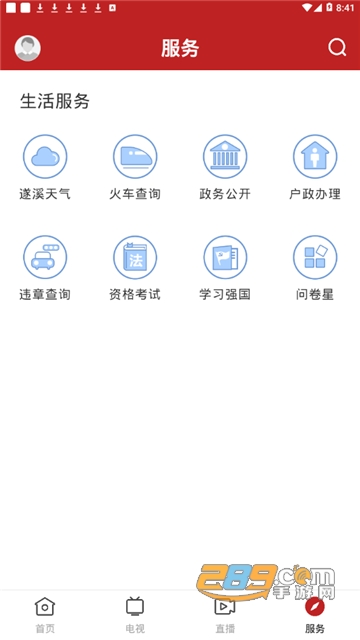 遂溪融媒体appv1.0.0最新版