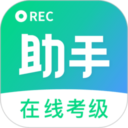 考级小助手软件下载2022最新官方版v1.0.4安卓版