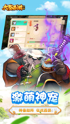 大圣西游 BT版