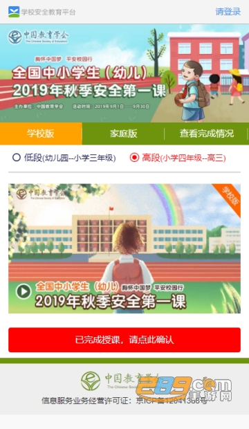 安全教育平台appv1.9.2官方最新版