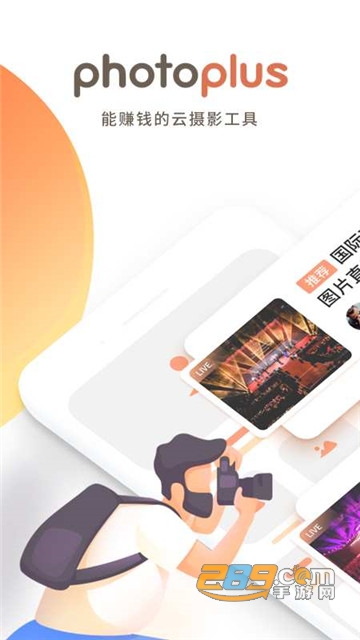 photoplus图片直播APPv4.2.6最新版