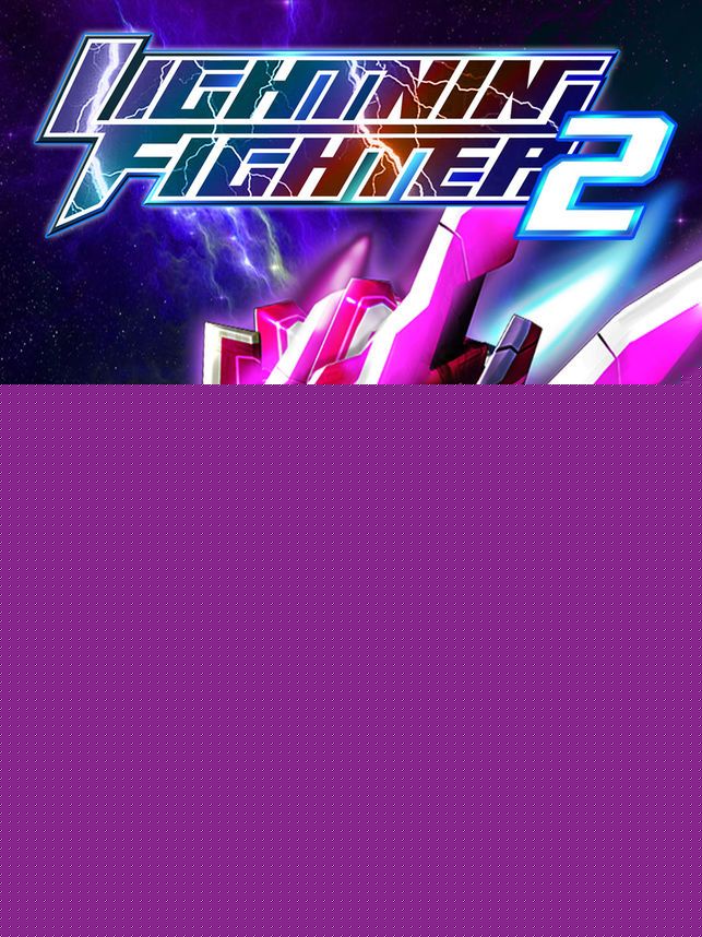 闪电战机2
