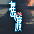 摆渡人生游戏最新试玩版v1.32