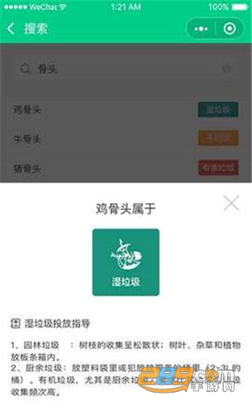 小鸥垃圾分类app
