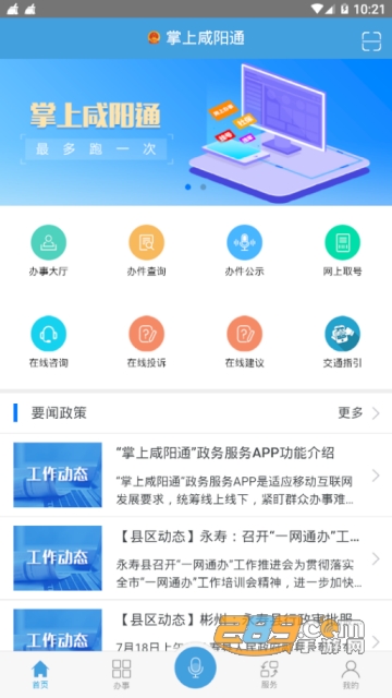 掌上咸阳通app(咸阳政务服务网)v1.0.0官方安卓版
