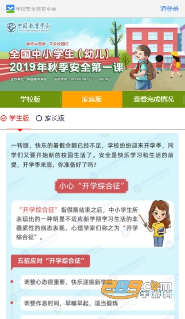 安全教育平台appv1.9.2官方最新版