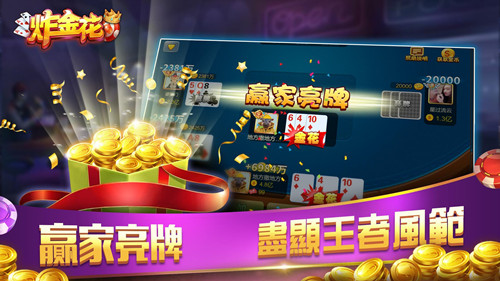 炸金花app免费最新版