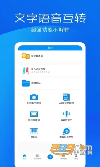 文字语音转换助手V9.0安卓免费版
