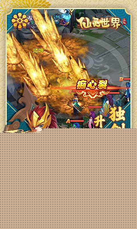 仙灵世界 BT版