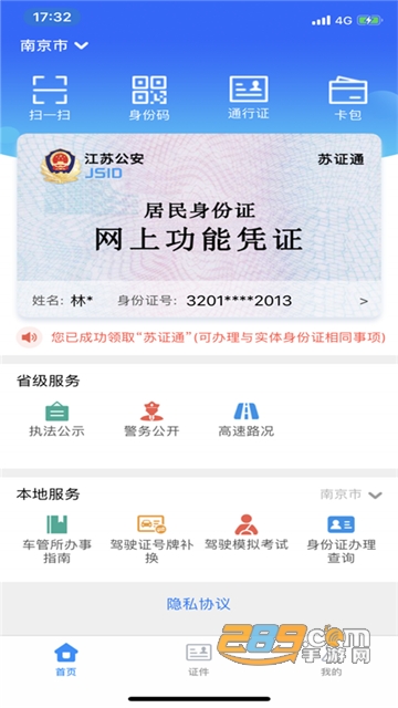江苏政务服务苏服办app官方最新版v7.2.1官方最新版