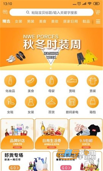 淘好物appv2.0.1