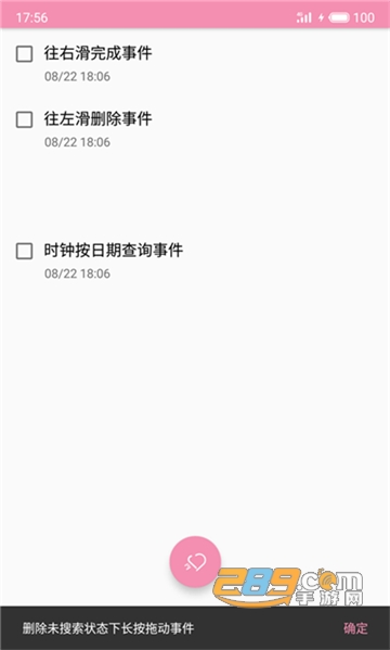 恋爱清单app情侣必做100件事v1.21