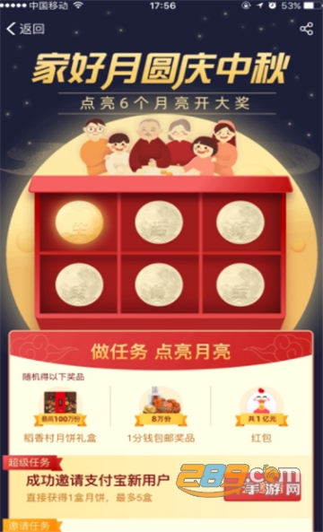2020支付宝中秋扫月亮教程v10.8.30.8000