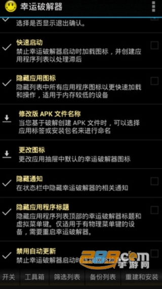 Luckу~Рatcher  手机应用破解器app(万能应用破解器)v12.10.1安卓版