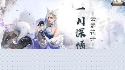 妖神修仙录游戏画面
