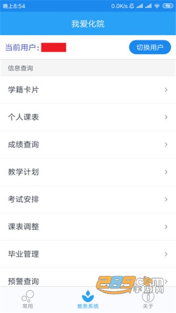 我爱化院学习助手appv3.2.0最新版