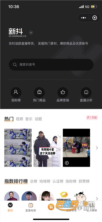 飞瓜数据分析平台v1.0官方版