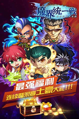 魔界统一战 百度版APP