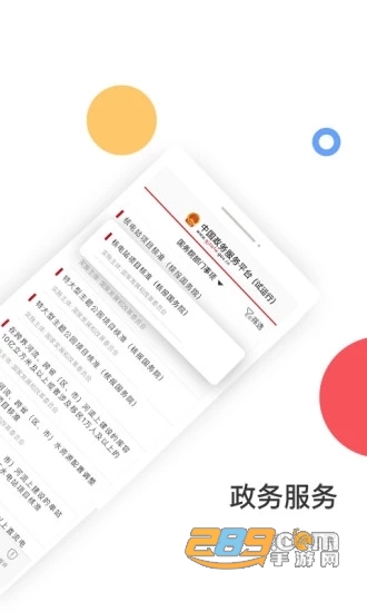 国家政务服务平台app官方版v2.2.0安卓版