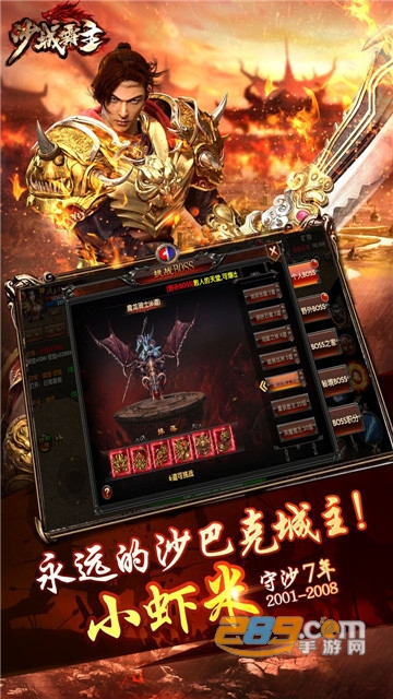 沙城霸主传奇手游