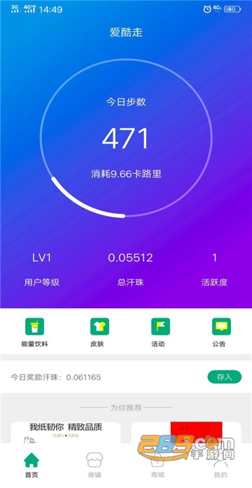 爱酷走app
