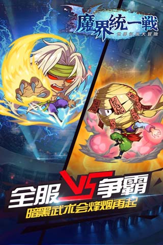 魔界统一战 百度版APP