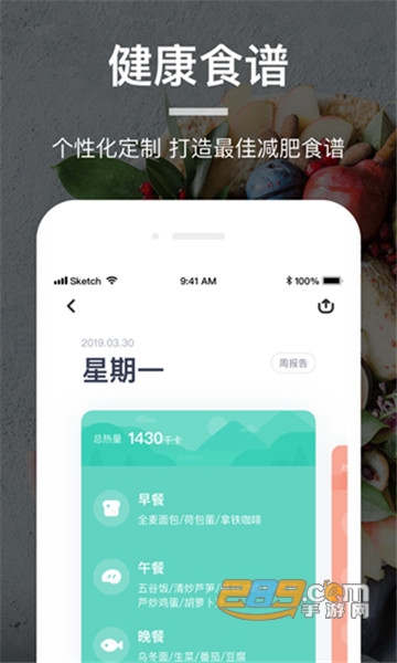 薄荷营养师吾爱破解版去除全部广告v3.1.1最新版