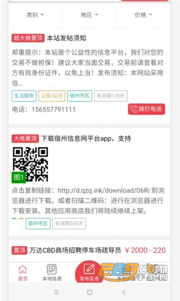 宿州信息网招聘网app正式版v1.0.0安卓版