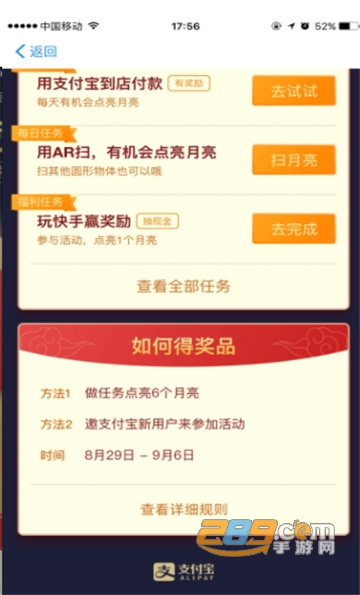 2020支付宝中秋扫月亮教程v10.8.30.8000