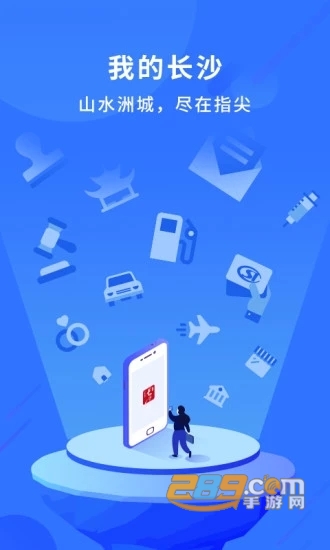 我的长沙一网通办appv3.4.2官方版