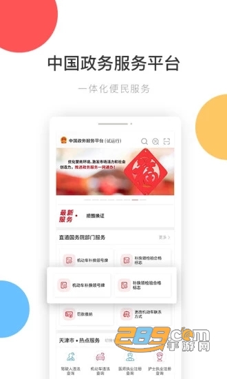 国家政务服务平台app官方版v2.2.0安卓版