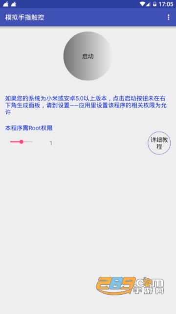 免root模拟手指触控免费版1.0最新版