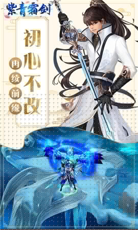 紫青霜剑APP
