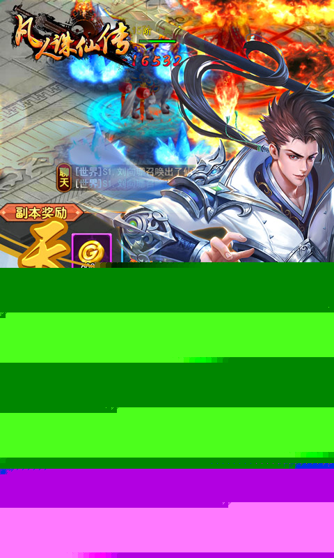 凡人诛仙传 BT版
