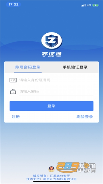 江苏政务服务苏服办app官方最新版v7.2.1官方最新版