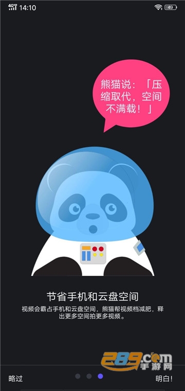 熊猫视频压缩器：压缩马上可分享v1.1.49安卓版