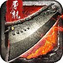 屠龙盛世传奇高爆版v1.0.0安卓版