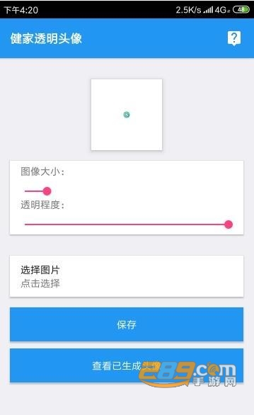 透明头像生成器appv2.6安卓版