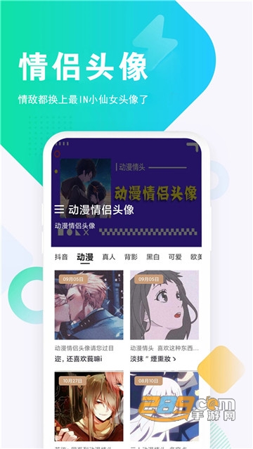 仙女头像app安卓版v1.0