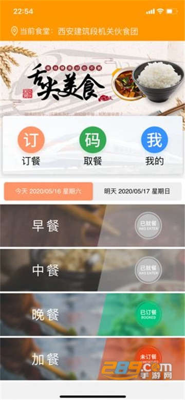 智慧食堂一码通安卓版v1.0安卓版
